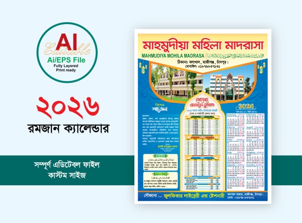 2026 মাদ্রাসার রমজান ক্যালেন্ডার ডিজাইন গ্রাফিক্স ডিজাইন ফাইল