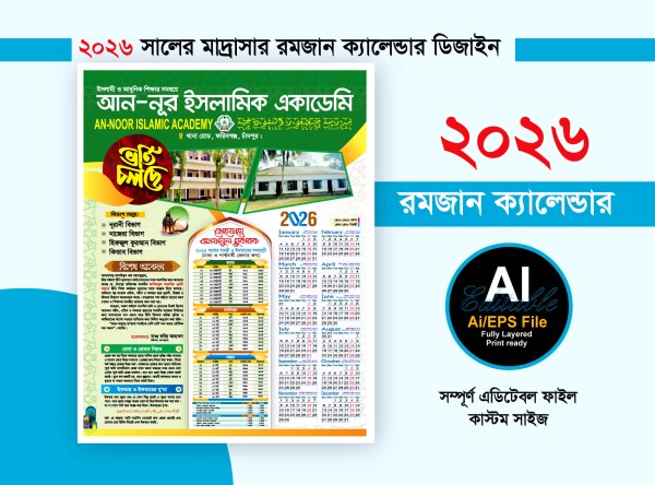 2026 মাদ্রাসার রমজান ক্যালেন্ডার ডিজাইন গ্রাফিক্স ডিজাইন ফাইল