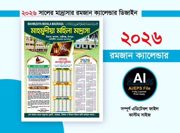 2026 মাদ্রাসার রমজান ক্যালেন্ডার ডিজাইন গ্রাফিক্স ডিজাইন ফাইল