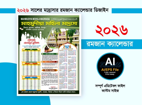 2026 ramadan calendar design madrasha গ্রাফিক্স ডিজাইন ফাইল
