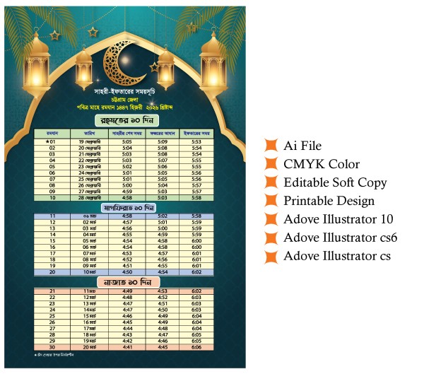 ২০২৬ সালে সাহরি ও ইফতার এর সময়সূচির লিফলেট গ্রাফিক্স ডিজাইন ফাইল