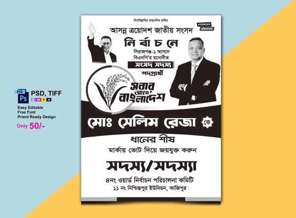 নির্বাচনী বিএনপি এজেন্ট স্বেচ্ছাসেবক কার্ড ডিজাইন গ্রাফিক্স ডিজাইন ফাইল