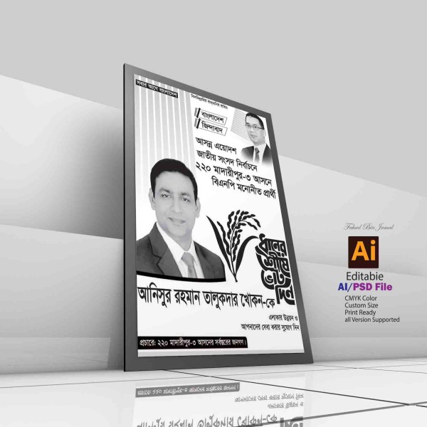 নির্বাচনী বিএনপি এজেন্ট স্বেচ্ছাসেবক কার্ড ডিজাইন গ্রাফিক্স ডিজাইন ফাইল