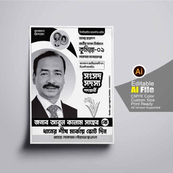 কুমিল্লা৯ ধানের শীষ মার্কা বিএনপির নির্বাচনের লিফলেট ডিজাইন গ্রাফিক্স ডিজাইন ফাইল