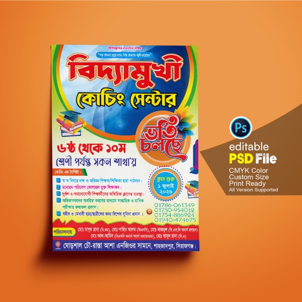 কোচিং সেন্টার ভর্তি পোস্টার গ্রাফিক্স ডিজাইন ফাইল