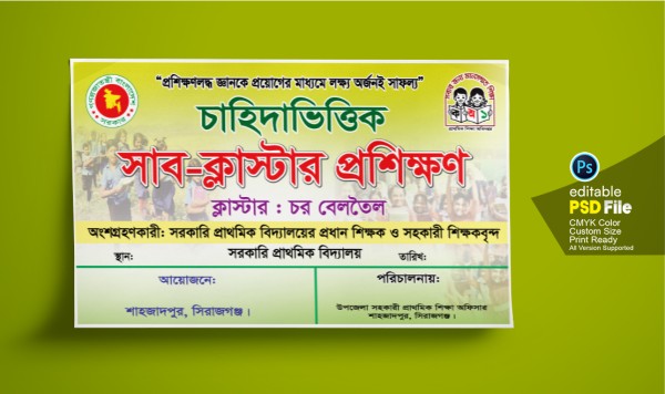 সাব ক্লাস্টার প্রশিক্ষণ ব্যানার sub classter গ্রাফিক্স ডিজাইন ফাইল
