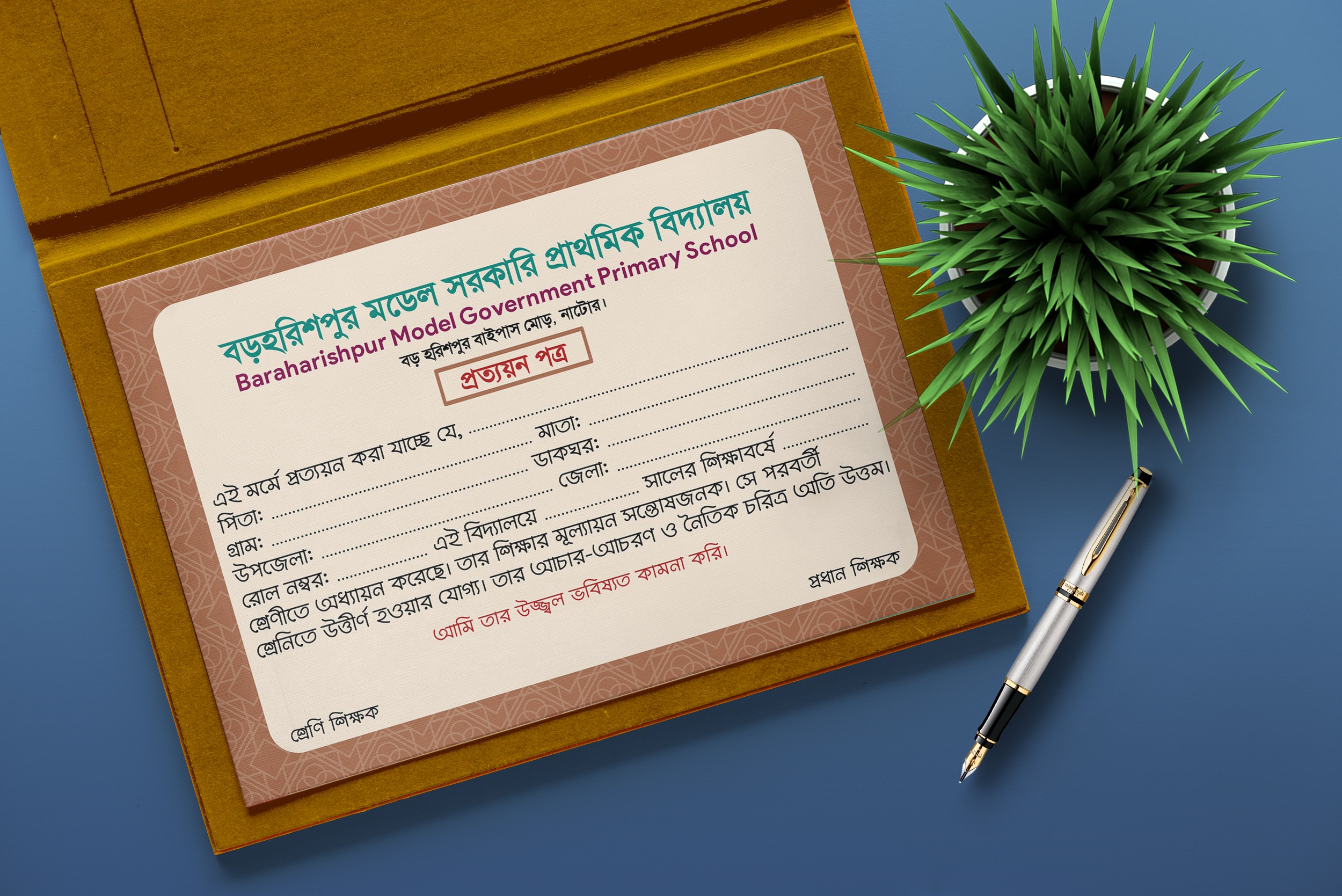 স্কুলের প্রত্যয়ন পত্র ডিজাইন PLP File