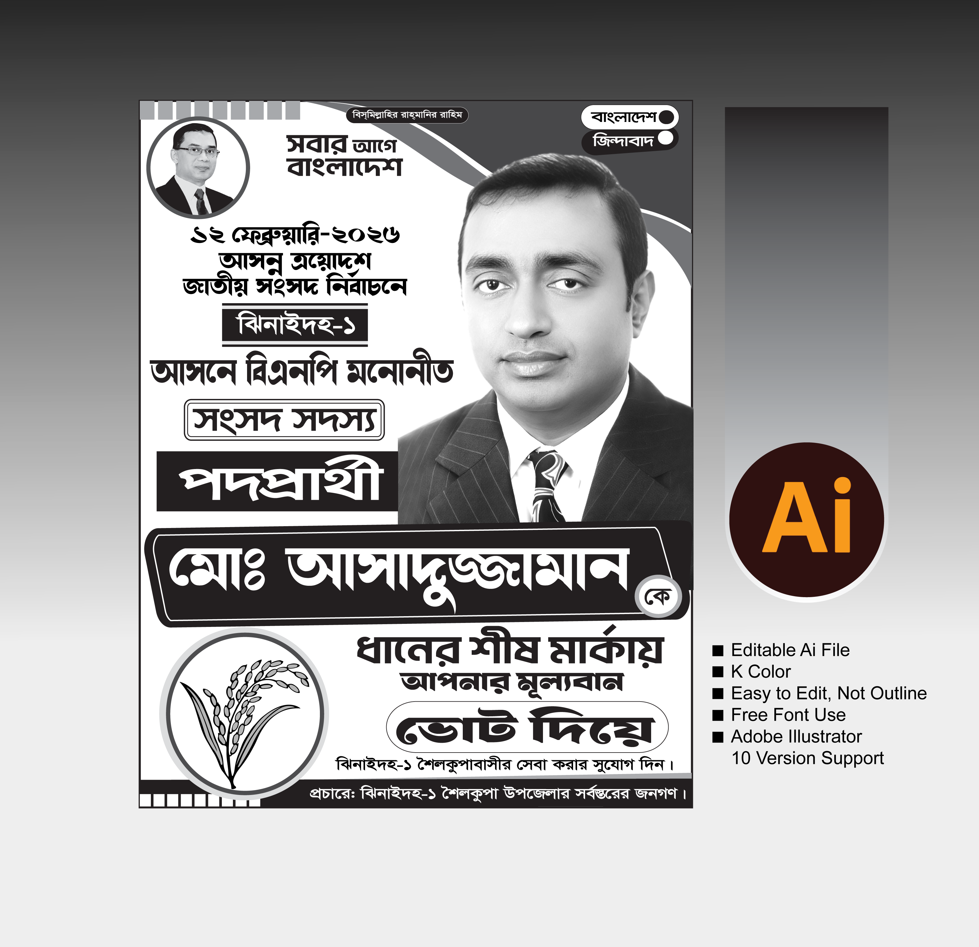 BNP Parliament Election Poster /বিএনপি সংসদ নির্বাচন পোষ্টার