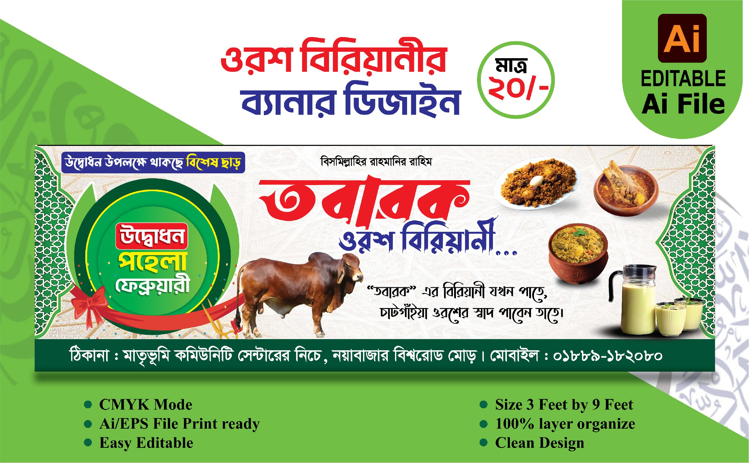 ওরশ বিরিয়ানি দোকানের ব্যানার ডিজাইন