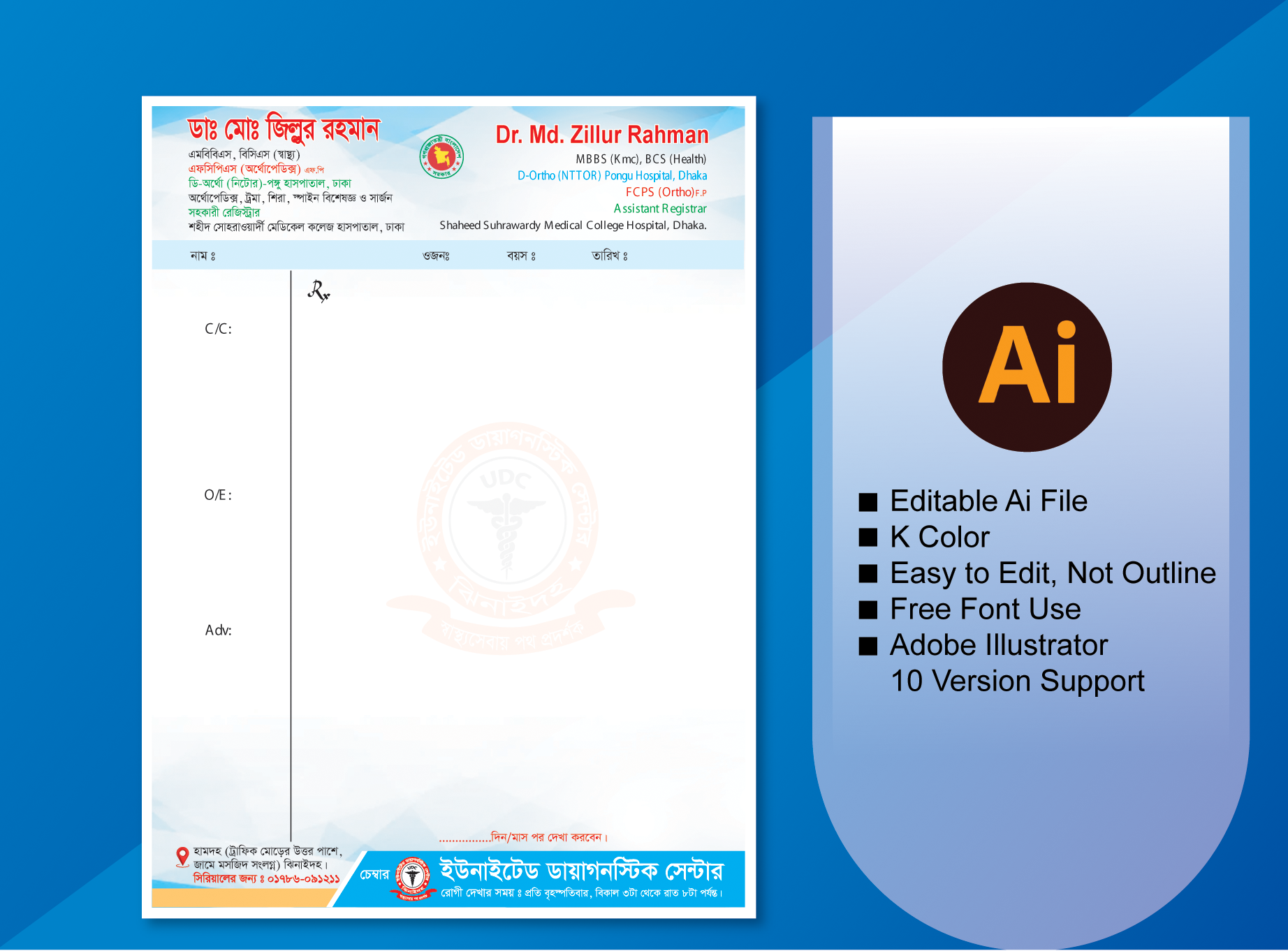Dr Pad/ডাক্তার রোগী দেখার প্যাড