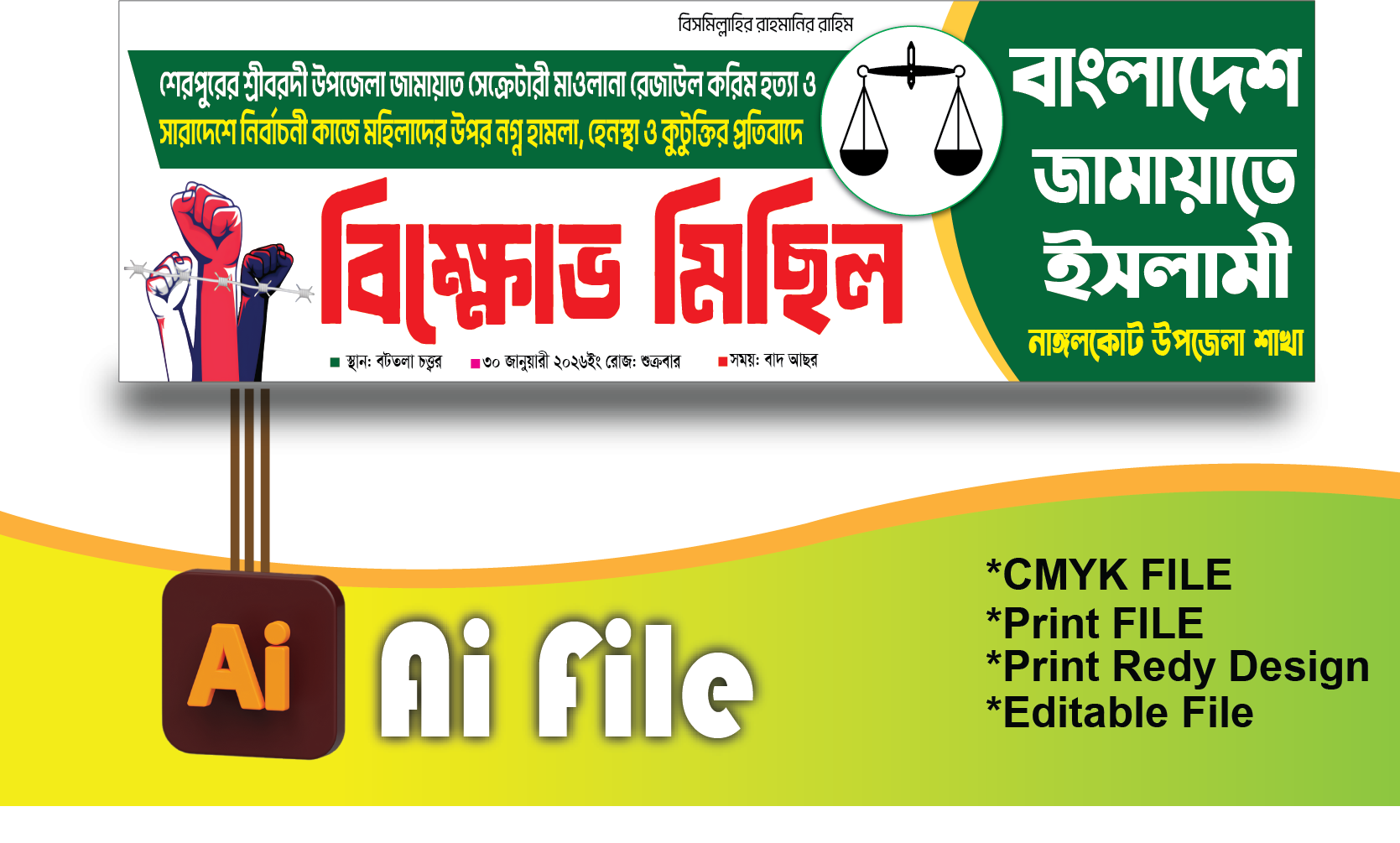 বিক্ষোভ মিছিল ব্যানার/Jamat bikkob Banner