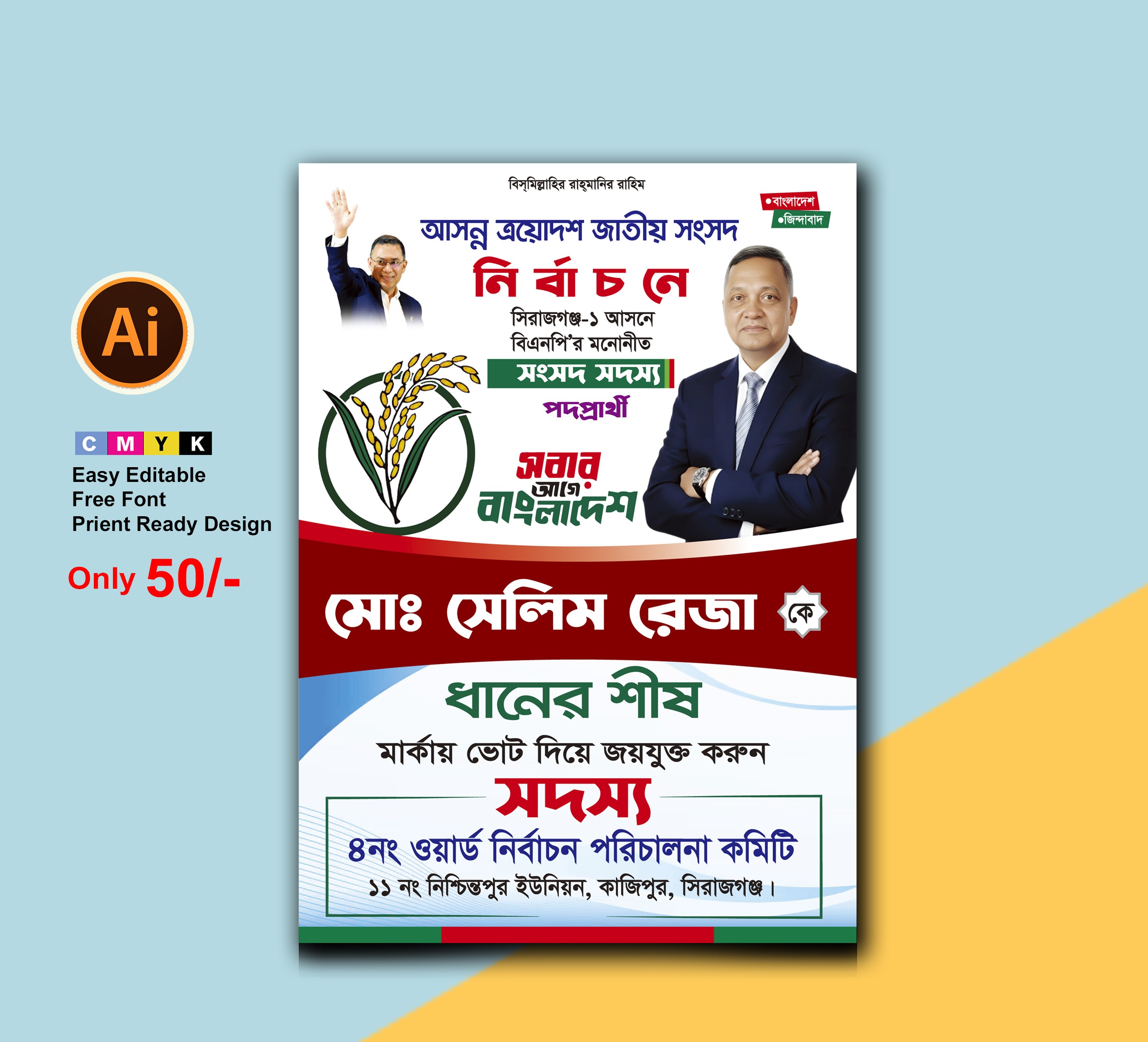 নির্বাচনী স্বেচ্ছাসেবক কার্ড ডিজাইন