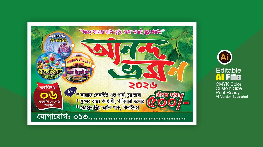 আনন্দ ভ্রমণ, পিকনিক ব্যানার