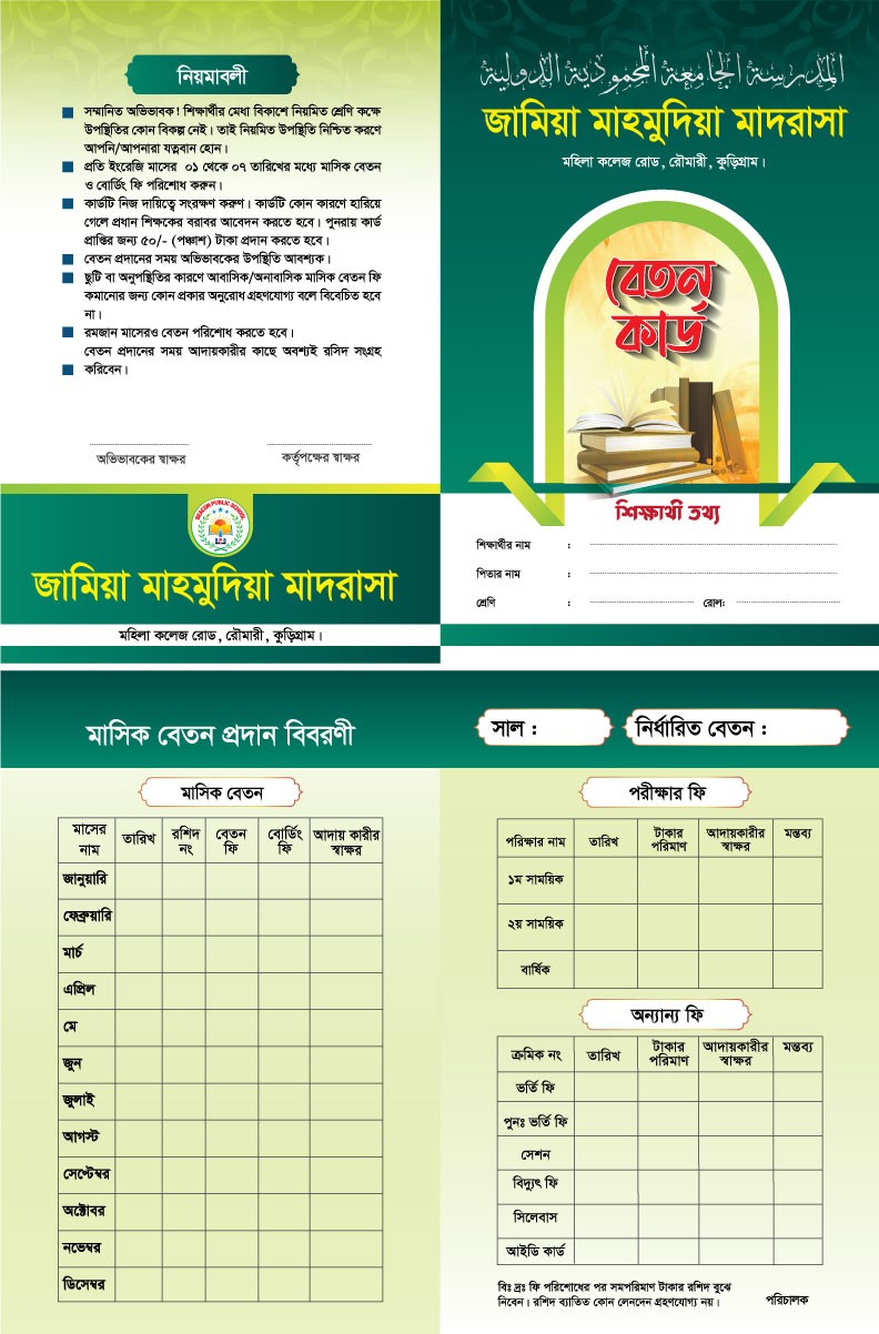 বেতন কার্ড ডিজাইন Beton Card Design
