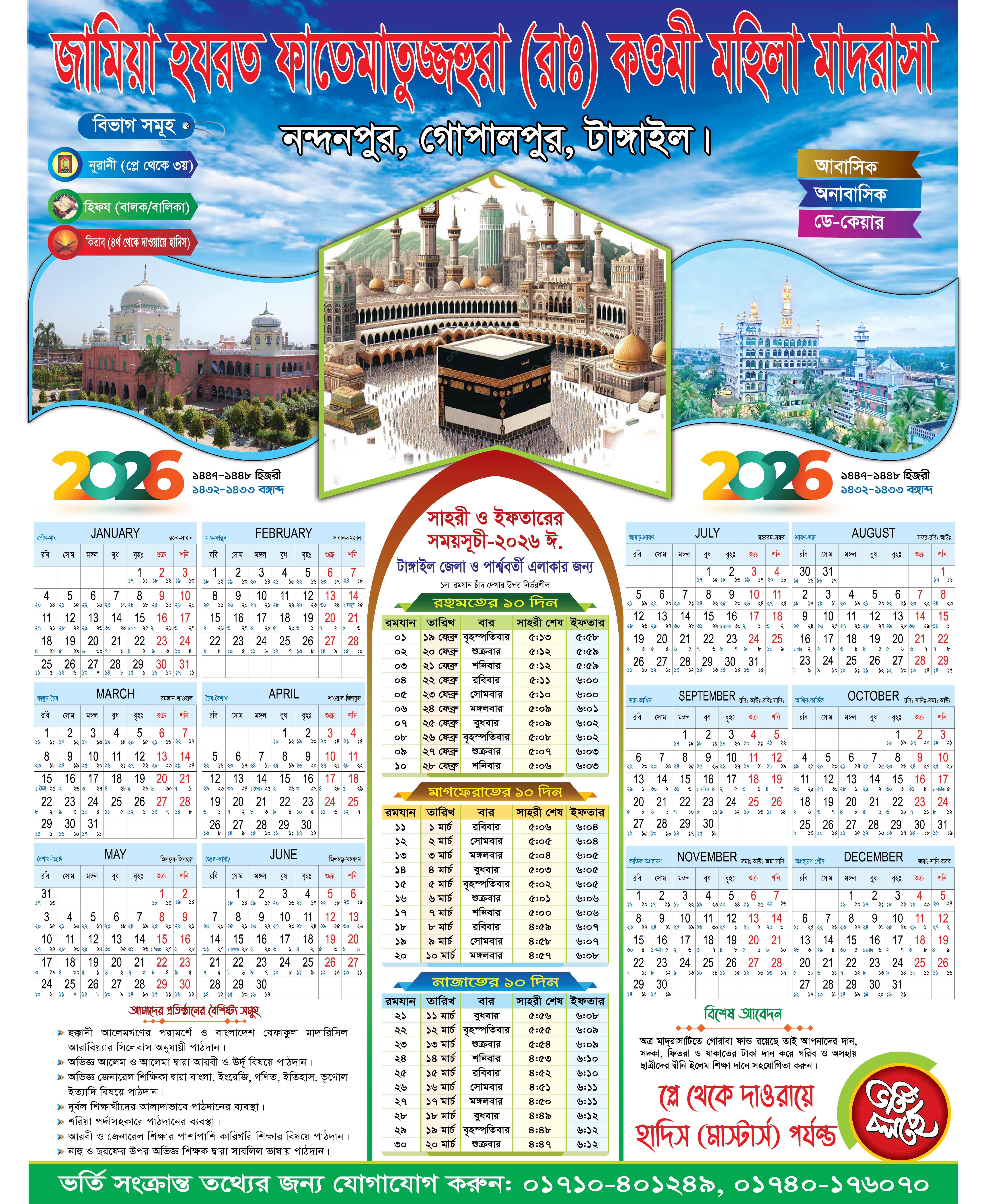 রমজান ক্যালেন্ডার ডিজাইন