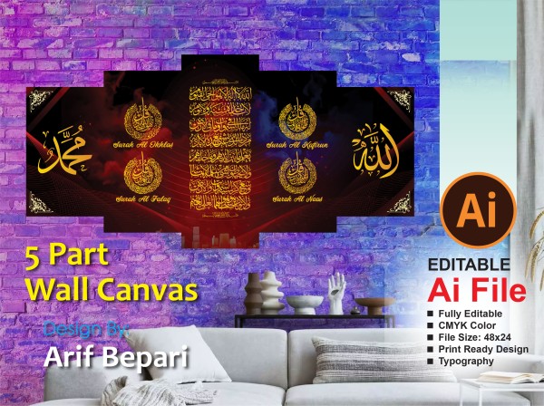 আয়াতুল কুরসি চার কুল আরবি ওয়াল ক্যানভাস ডিজাইন গ্রাফিক্স ডিজাইন ফাইল