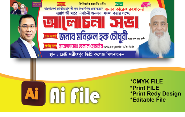 বিএনপি আলোচনা সভা ব্যানার/BNP BANNER গ্রাফিক্স ডিজাইন ফাইল