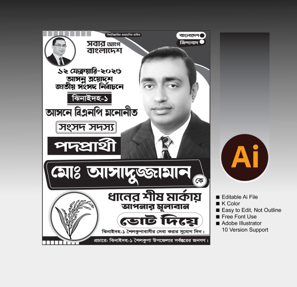 BNP Parliament Election Poster /বিএনপি সংসদ নির্বাচন পোষ্টার গ্রাফিক্স ডিজাইন ফাইল