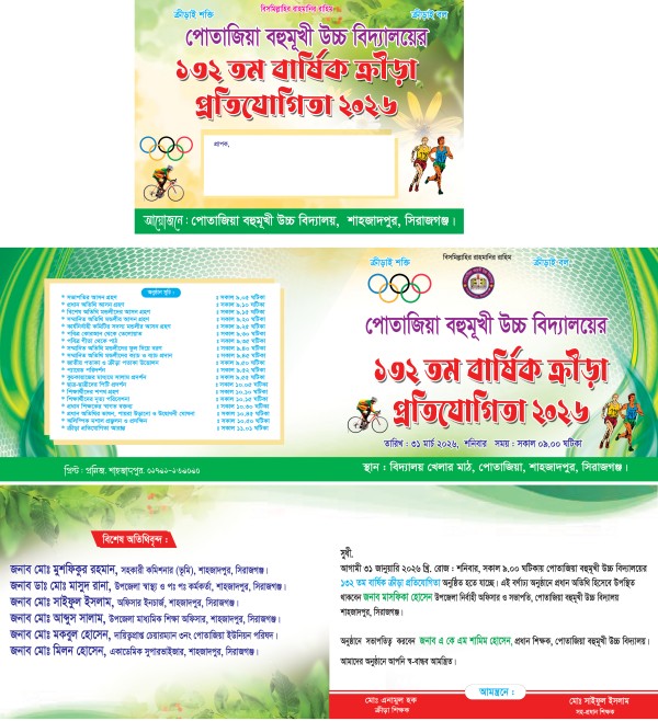 বার্ষিক ক্রীড়া প্রতিযোগিতা দাওয়াত কার্ড ডিজাইন গ্রাফিক্স ডিজাইন ফাইল