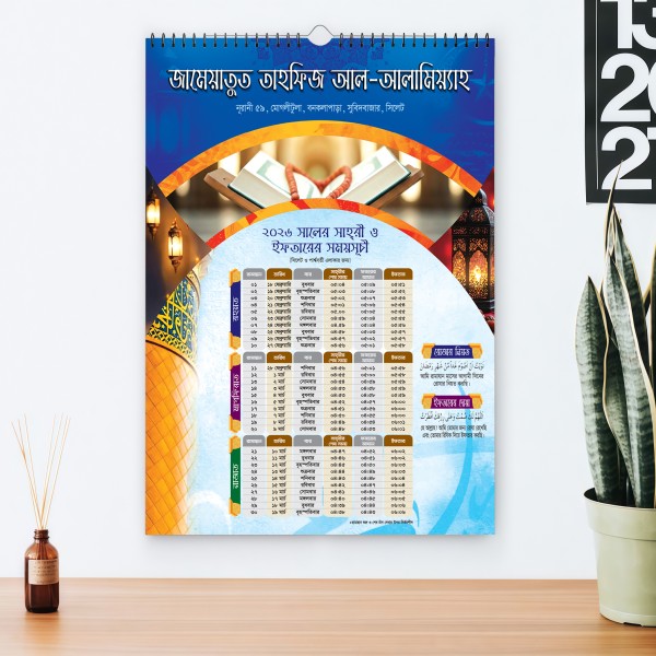 রমজান ক্যালেন্ডার ২০২৬ ডিজাইন গ্রাফিক্স ডিজাইন ফাইল