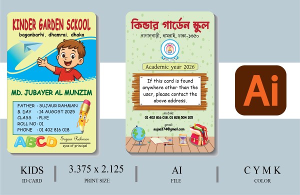 শিশুদের আইডি কার্ড ।। kids ID card গ্রাফিক্স ডিজাইন ফাইল
