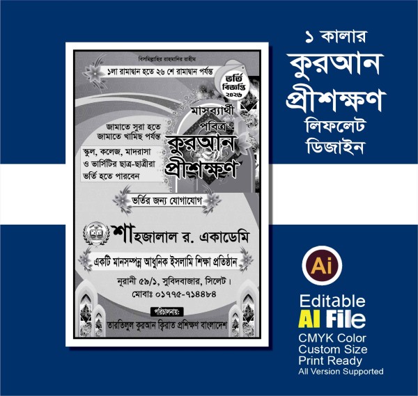 কুরআন প্রশিক্ষন লিফলেট ডিজাইন গ্রাফিক্স ডিজাইন ফাইল