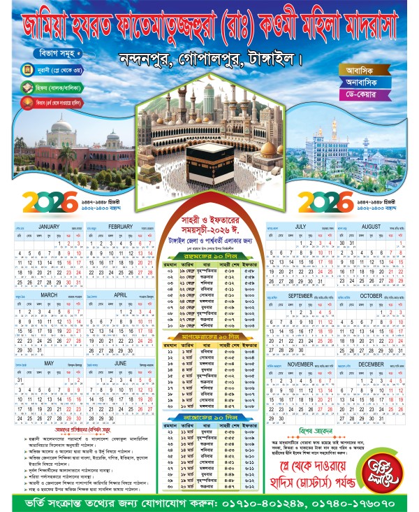 রমজান ক্যালেন্ডার ডিজাইন গ্রাফিক্স ডিজাইন ফাইল