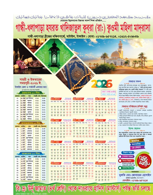 ক্যালেন্ডার ডিজাইন/CALENDER DESIGN 2026 গ্রাফিক্স ডিজাইন ফাইল