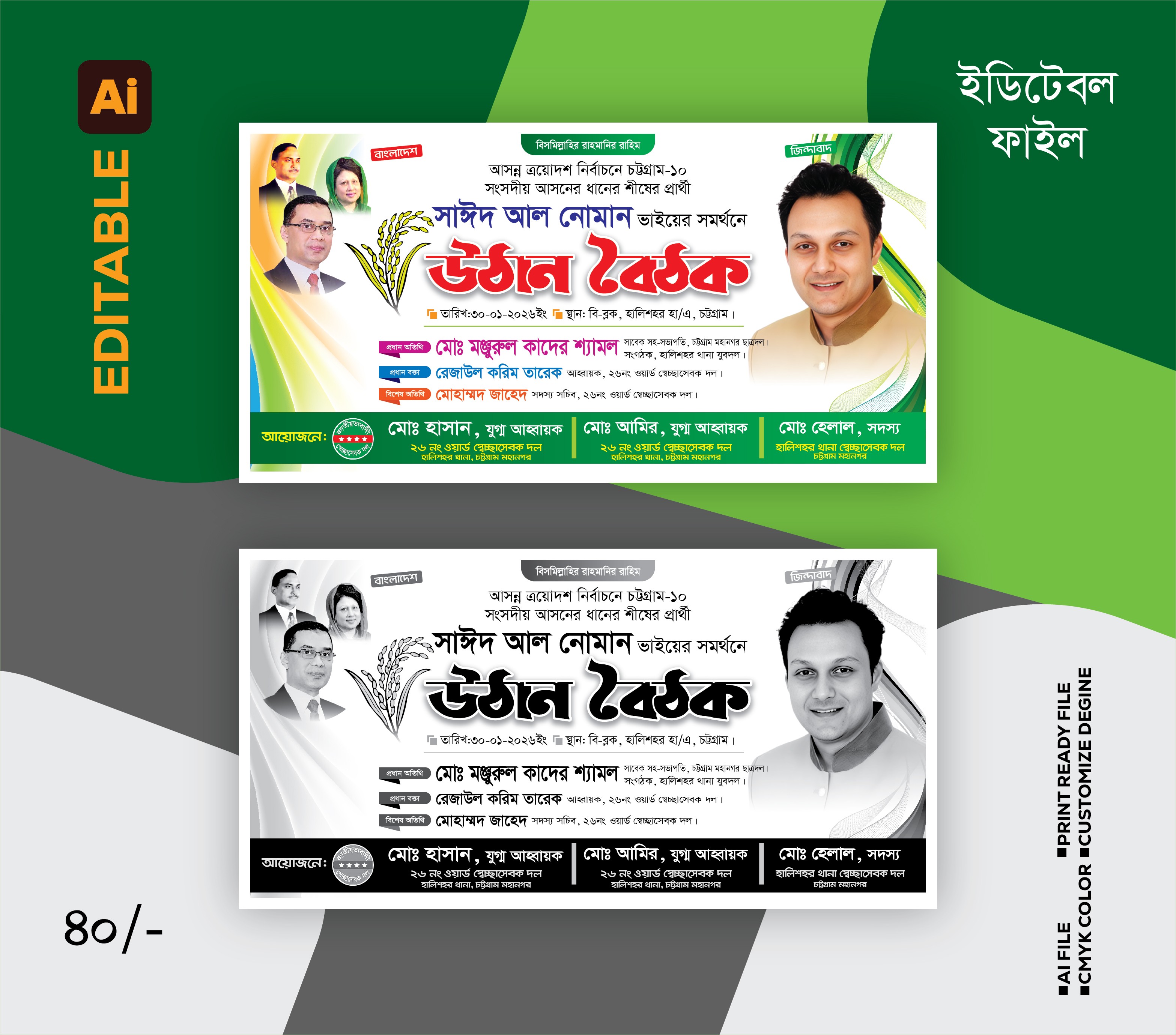 বিএনপির নির্বাচনী উঠান বৈঠক ব্যানার