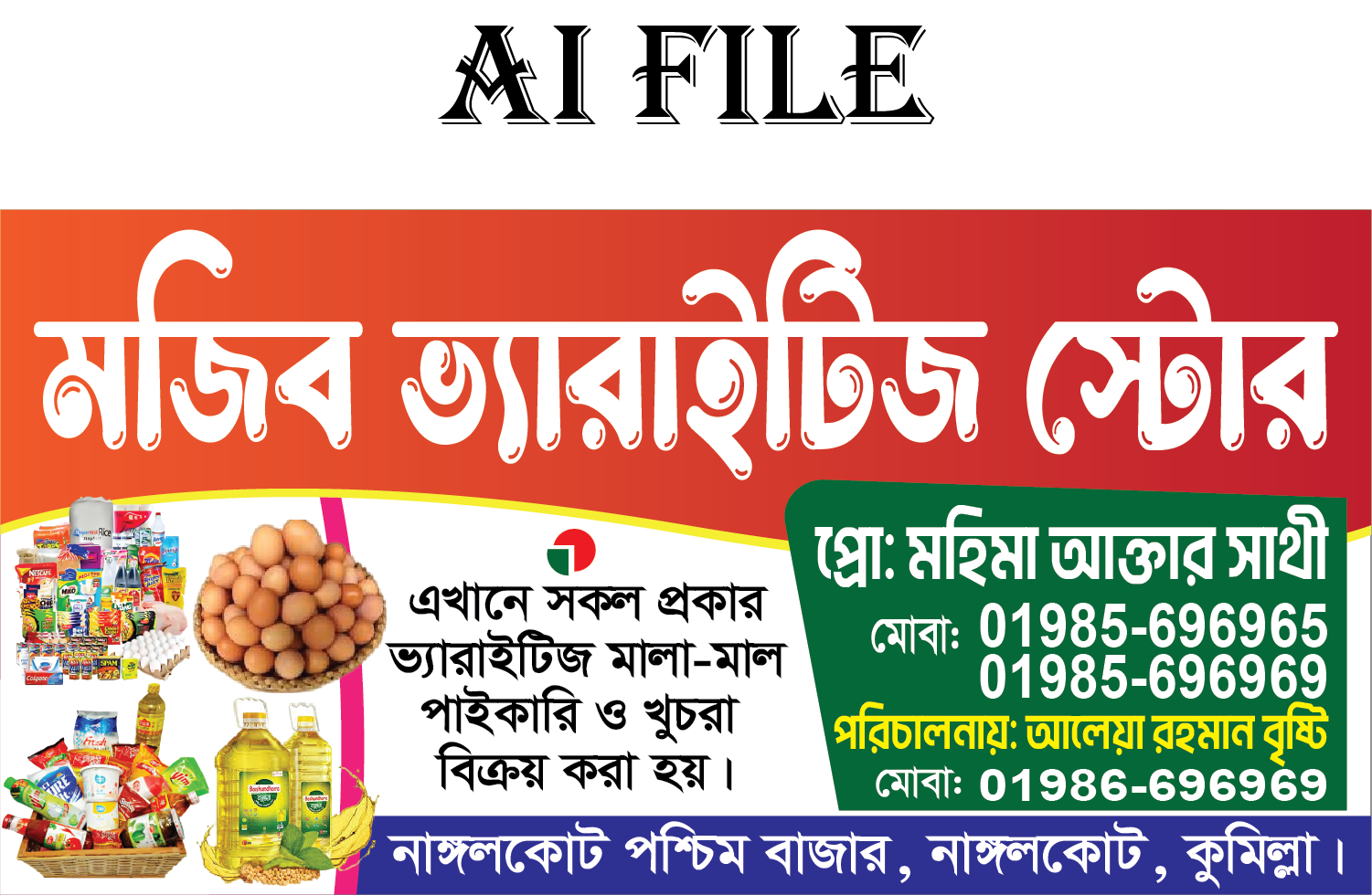 Dokan banner/ ভ্যারাইটিজ দোকান ব্যানার ডিজাইন