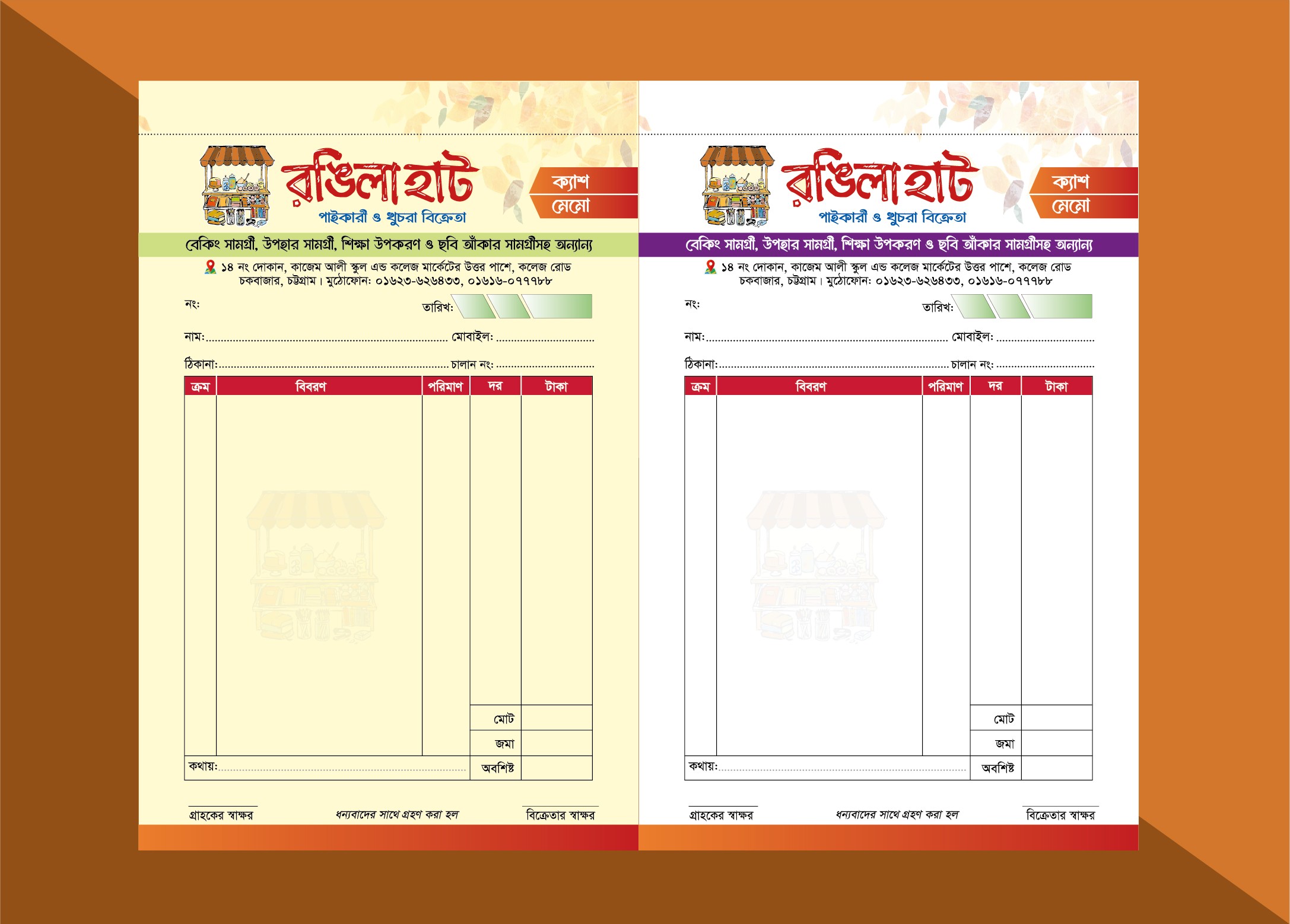 ক্যাশ মেমো ডিজাইন