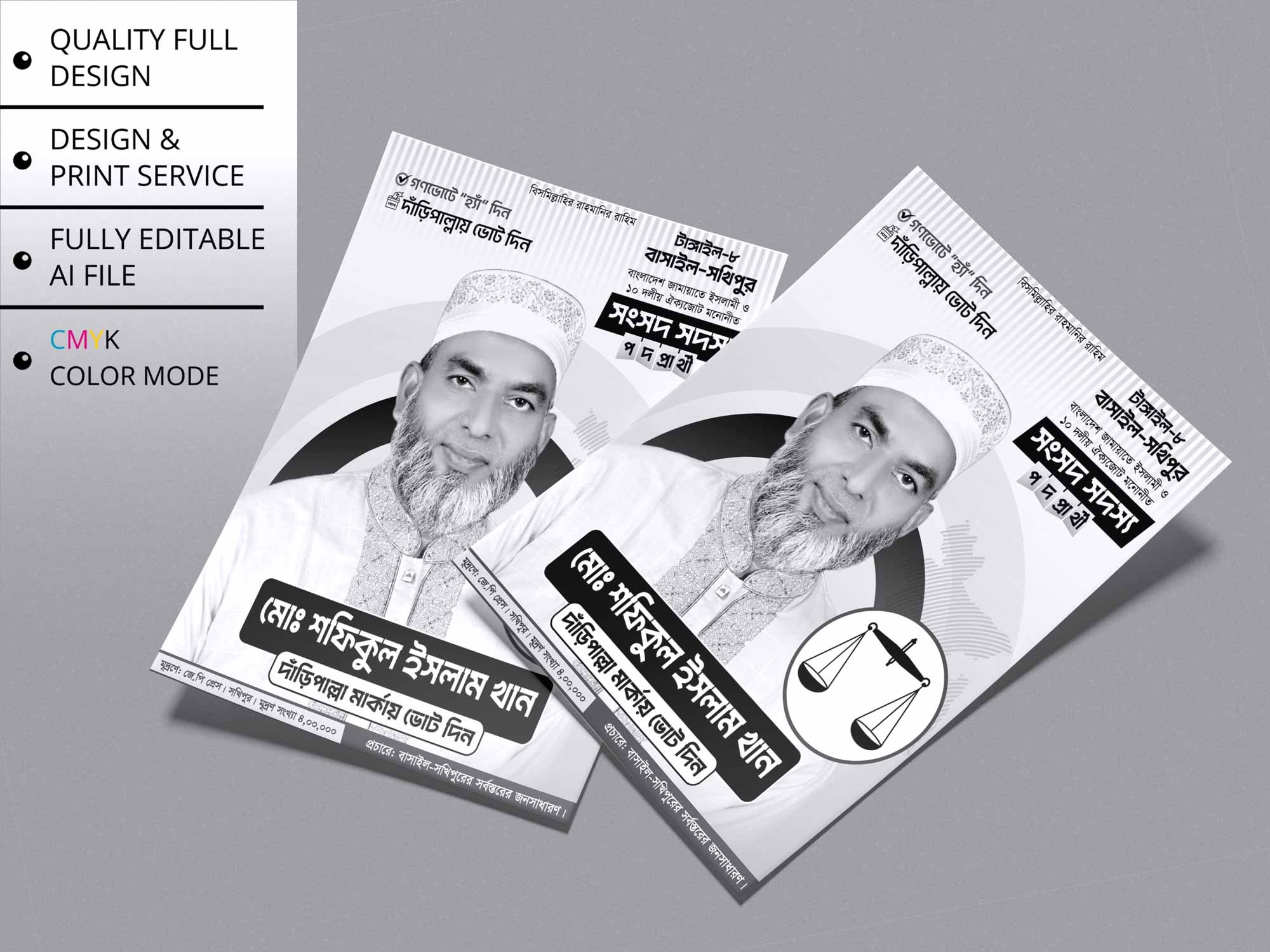 Jamaat Islami Nirbachoni Poster । নির্বাচনী পোস্টার ডিজাইন