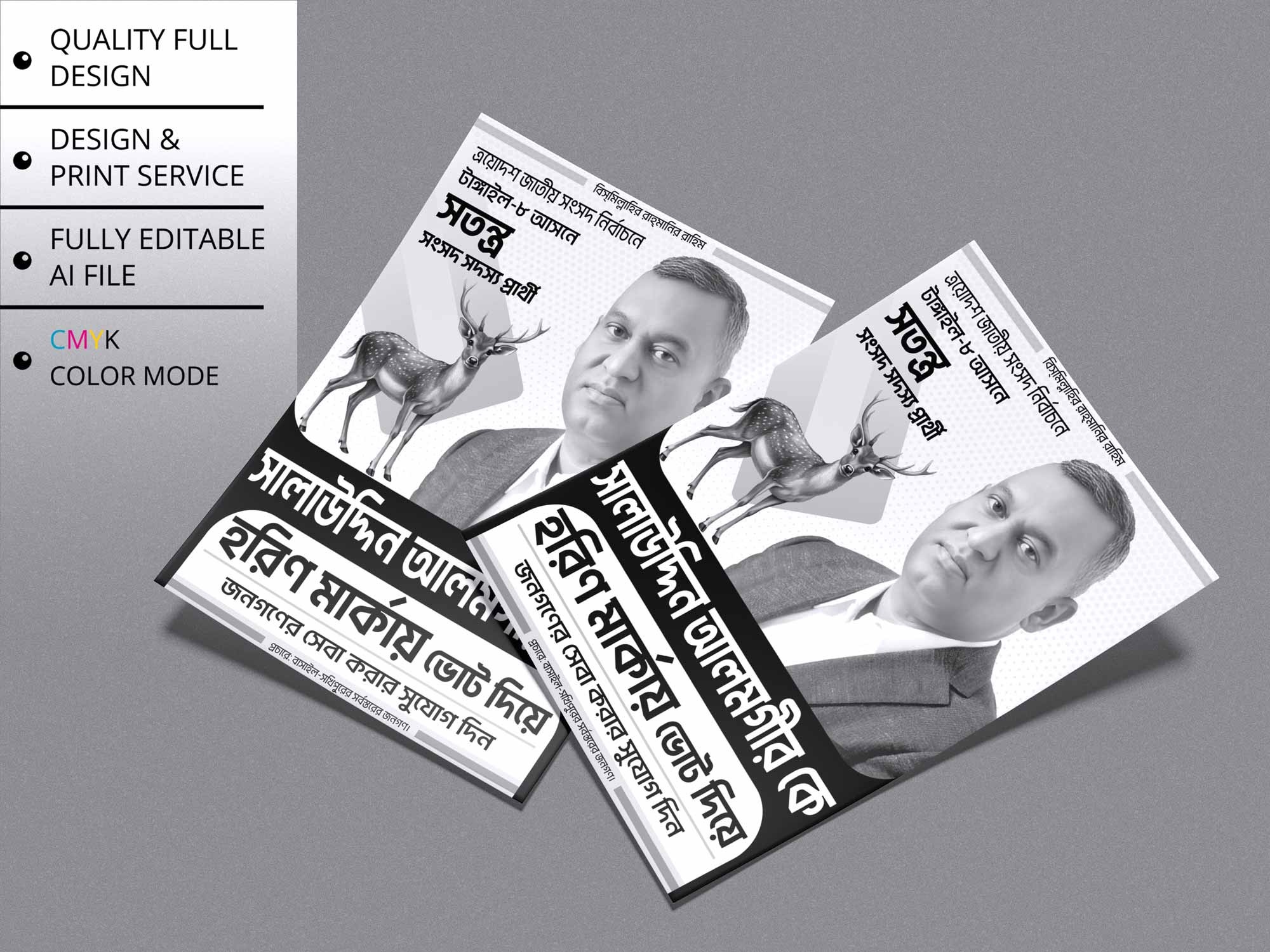 Horin Marka Nirbachoni। হরিণ মার্কা নির্বাচনী পোস্টার ডিজাইন