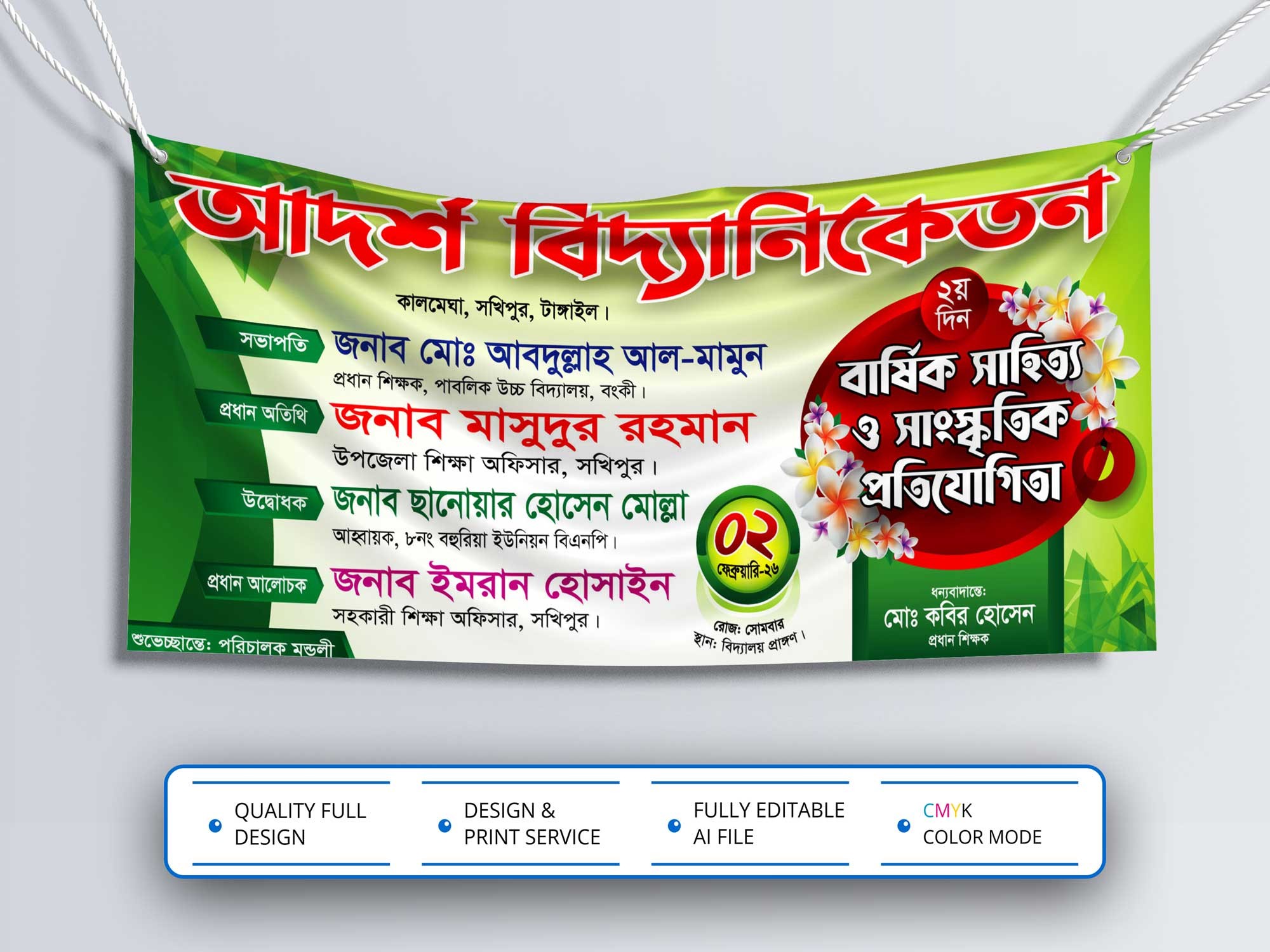 Sanskritik Protijogita Banner সাংস্কৃতিক প্রতিযোগিতা ব্যানার