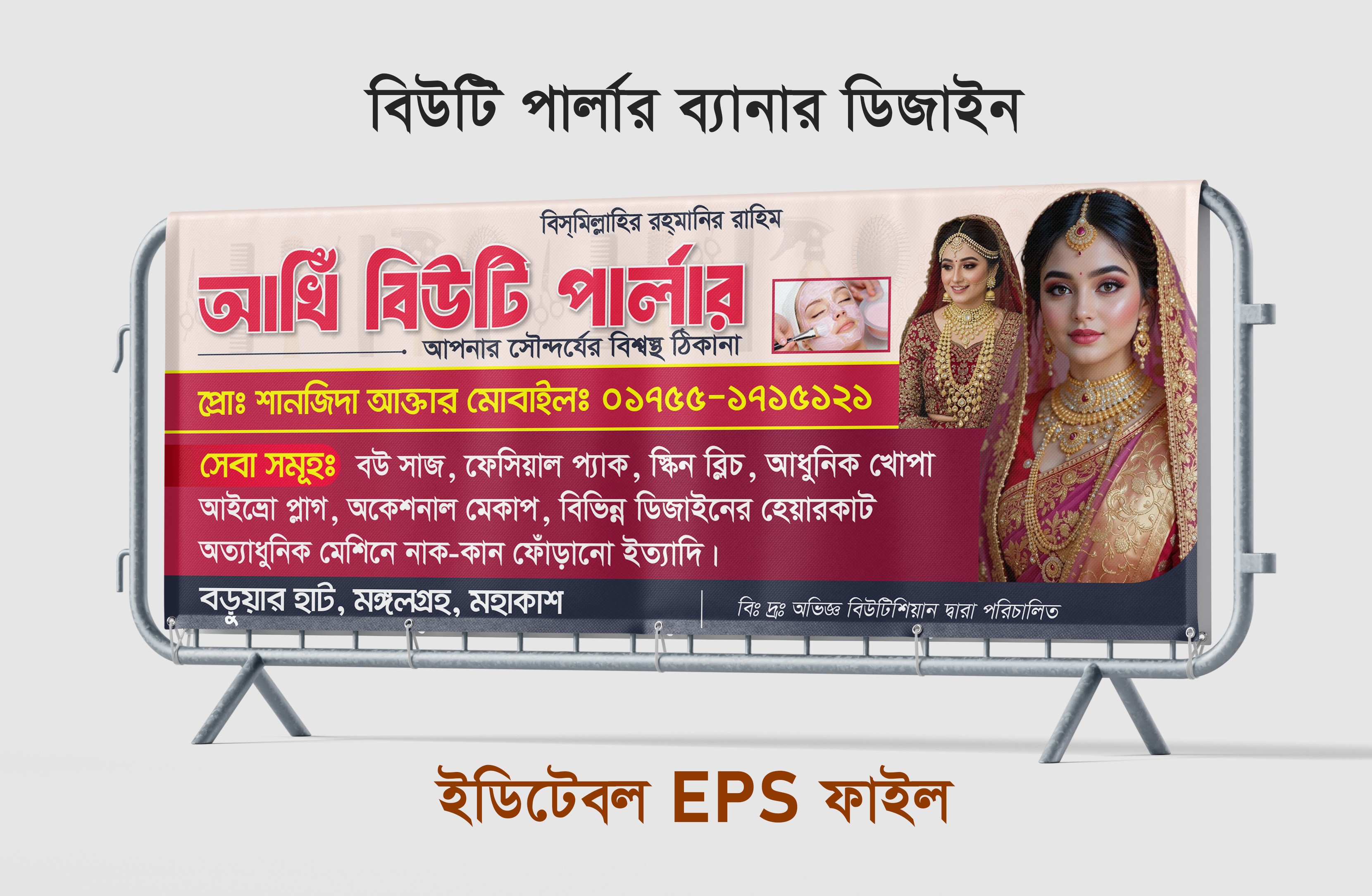 বিউটি পার্লার ব্যানার ডিজাইন Beauty Parlor Banner Design