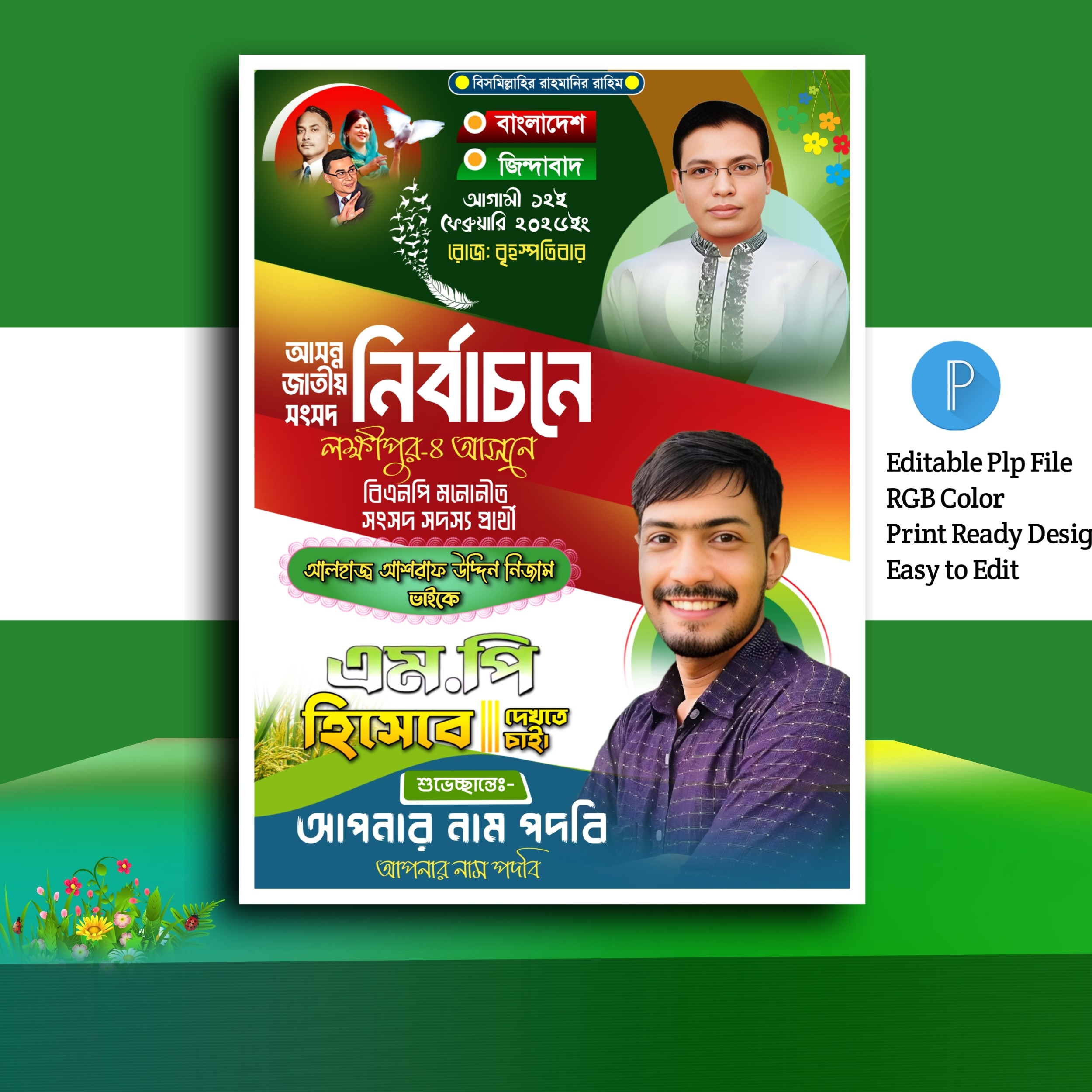নির্বাচনী পোস্টার ডিজাইন ২০২৬.plp
