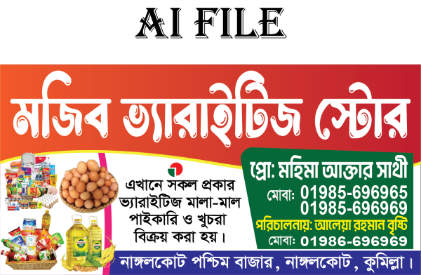 Dokan banner/ ভ্যারাইটিজ দোকান ব্যানার ডিজাইন গ্রাফিক্স ডিজাইন ফাইল