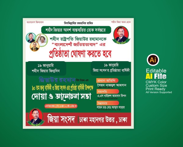 জিয়া সংসদ এবং জিয়ার জন্মদিন এর ব্যানার গ্রাফিক্স ডিজাইন ফাইল