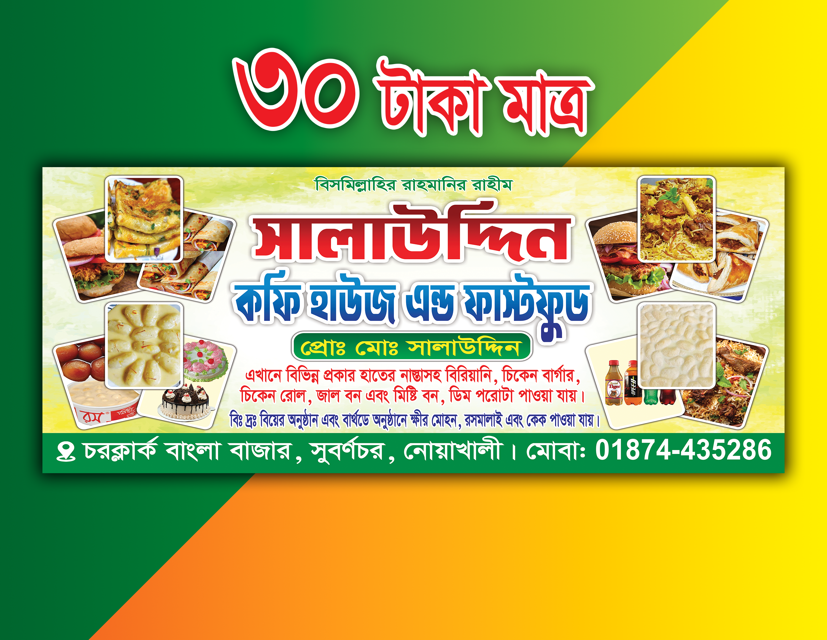 কফি হাউজ এন্ড ফাস্টফুড দোকানের সাইনবোর্ড ডিজাইন