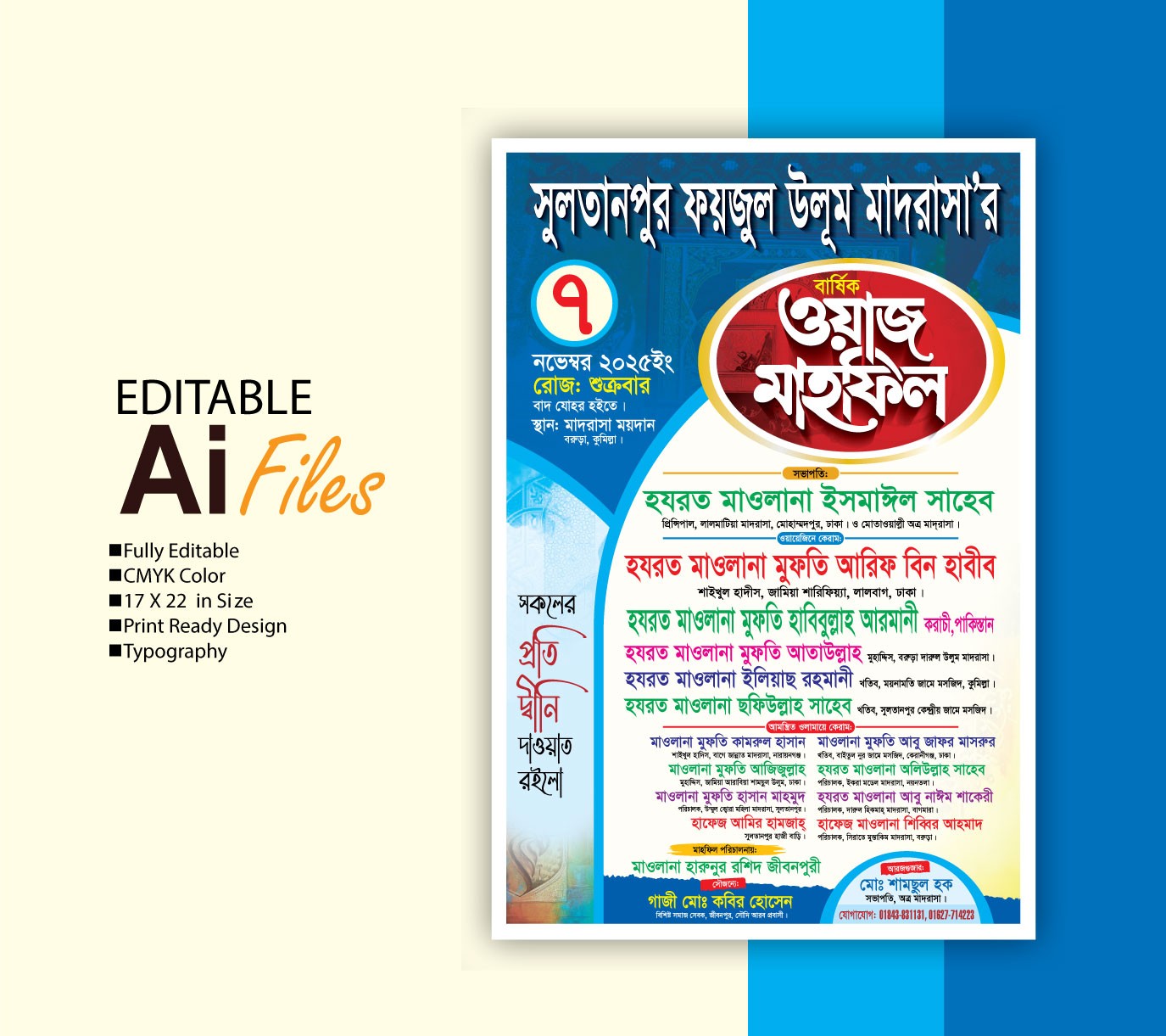 ওয়াজ মাহফিল পোষ্টার ডিজাইন২০২৬ Waz Mahfil Postar 2026