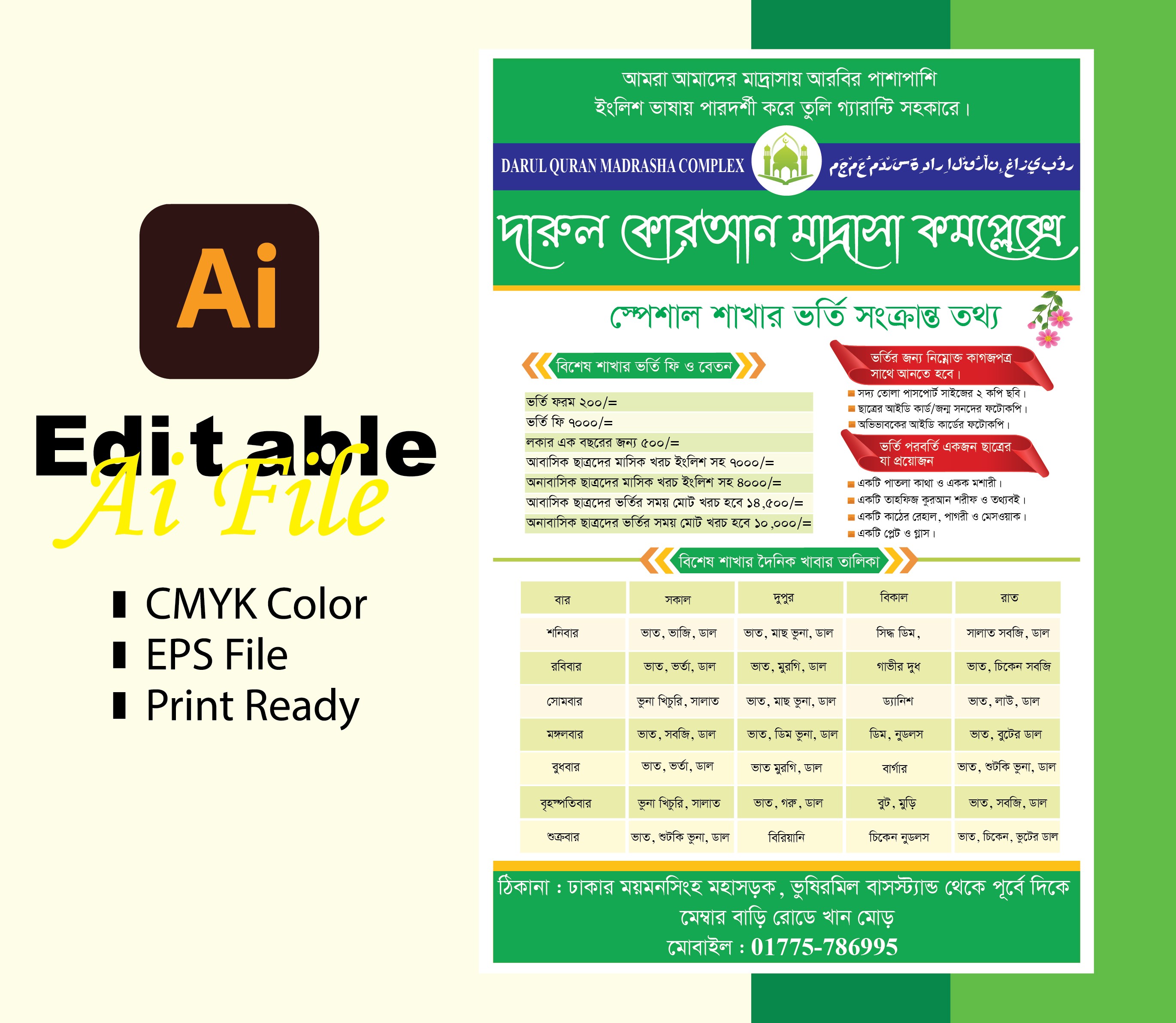 খাবার তালিকা পোষ্টার / লিফলেট ডিজাইন