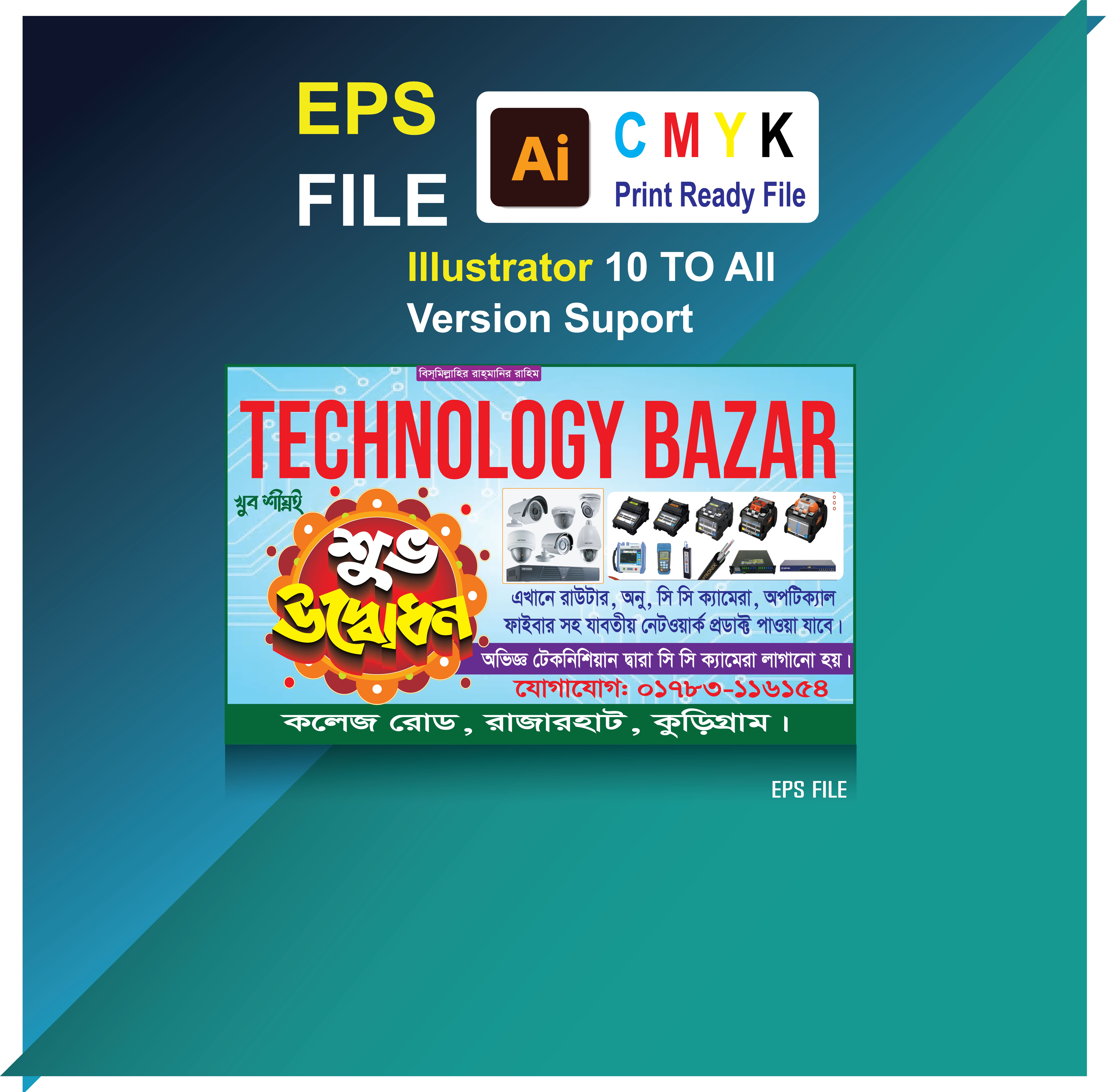 শুভ উদ্বোধন ব্যানার ডিজাইন