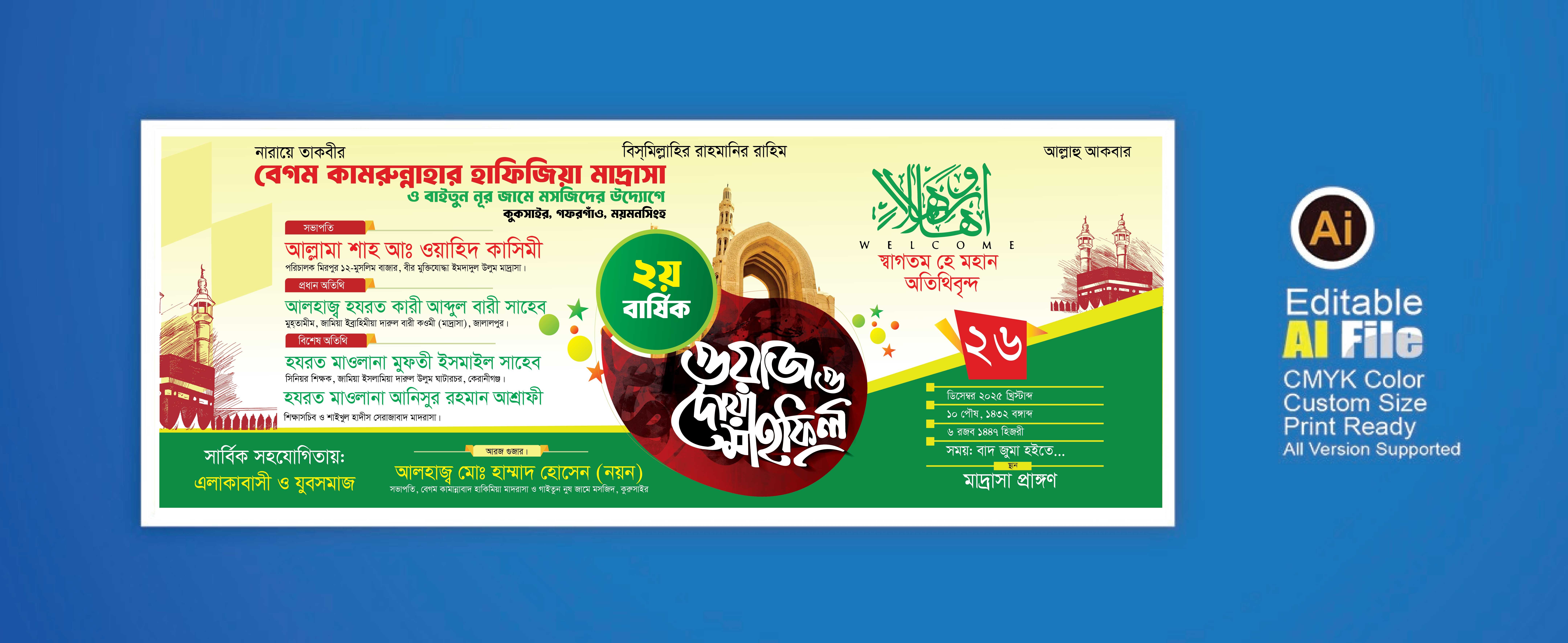 মাহফিল ব্যানার ডিজাইন