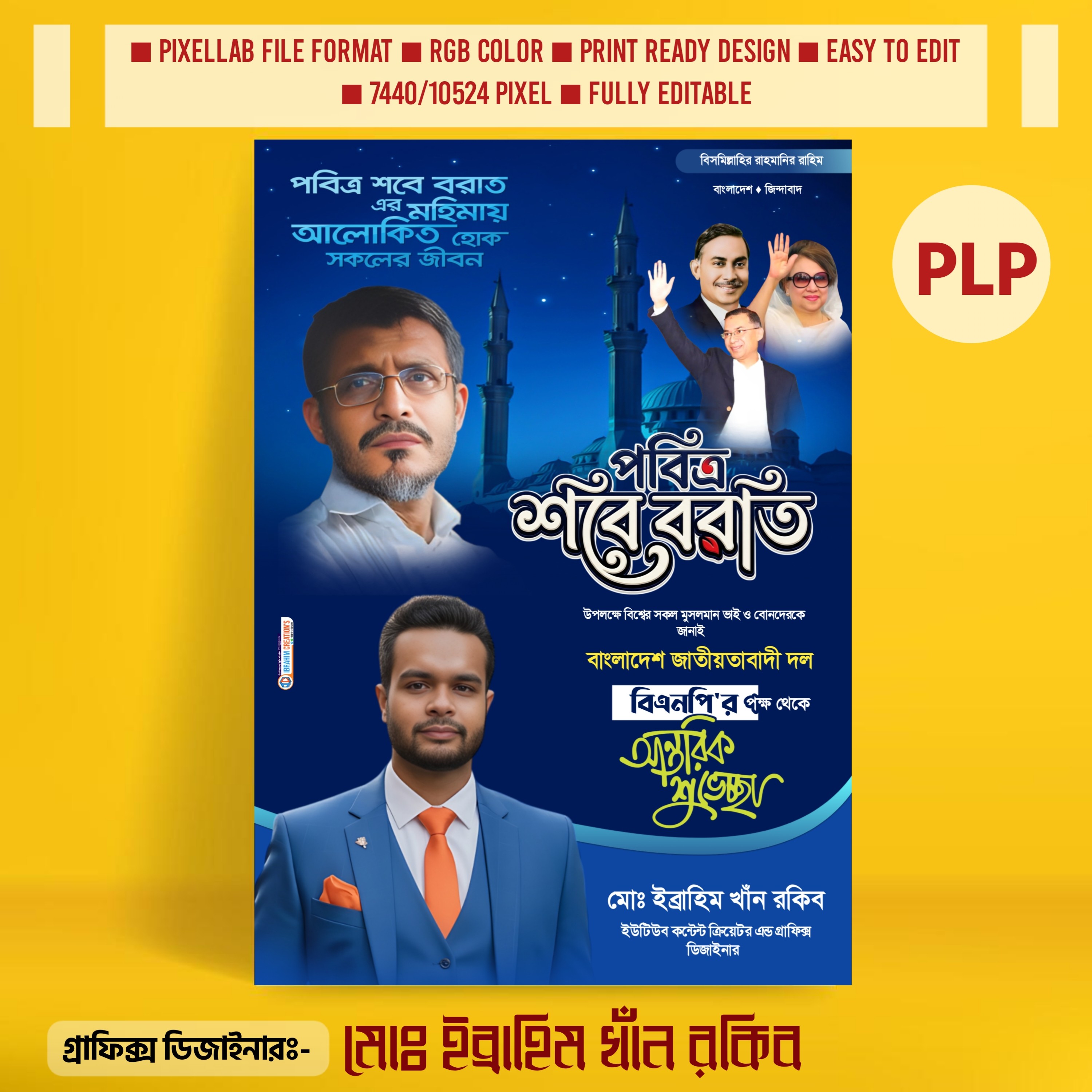 শবে বরাত পোস্টার ডিজাইন ২০২৬ বিএনপি Pixellab File
