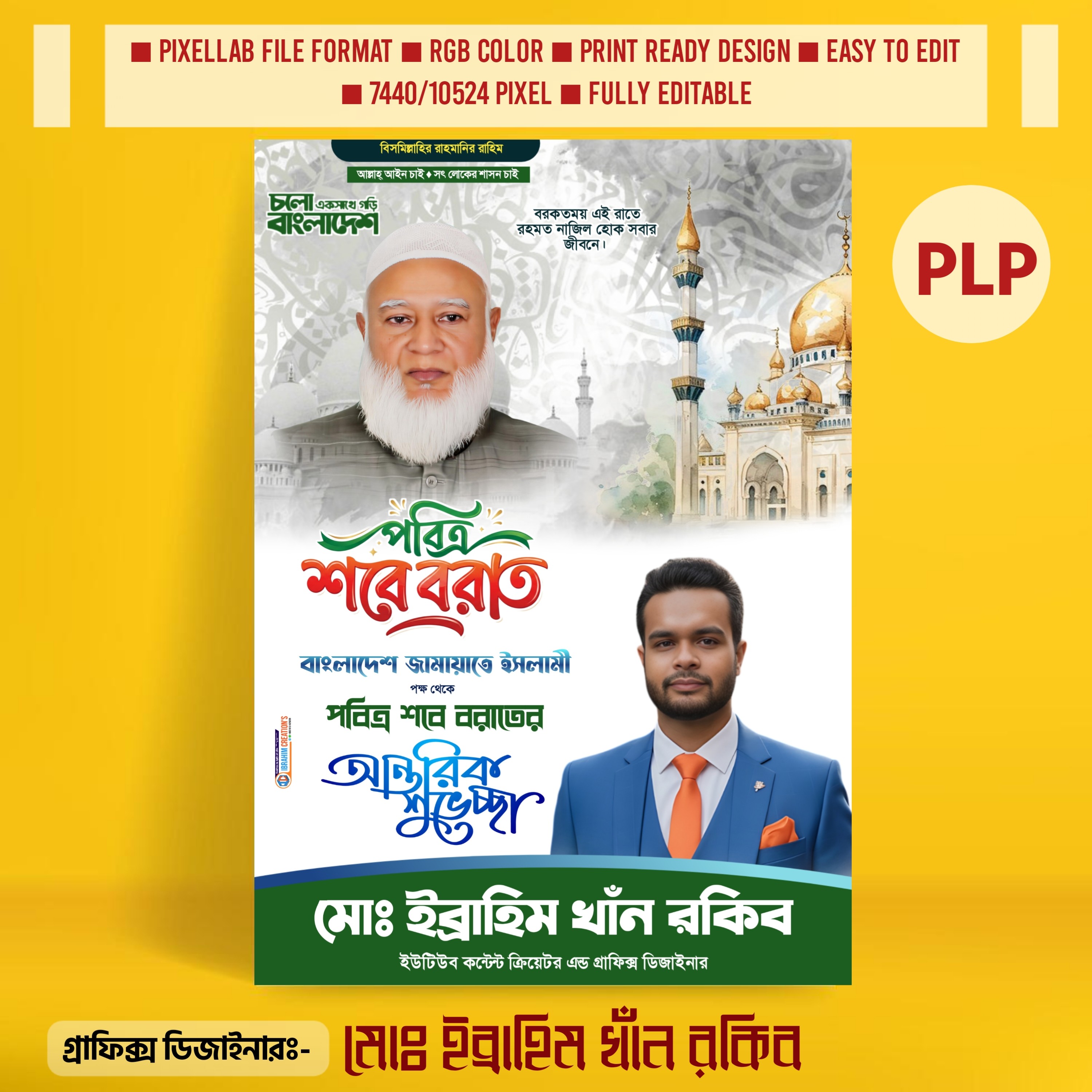 শবে বরাত পোস্টার ডিজাইন ২০২৬ জামায়াতে ইসলামী PLP File