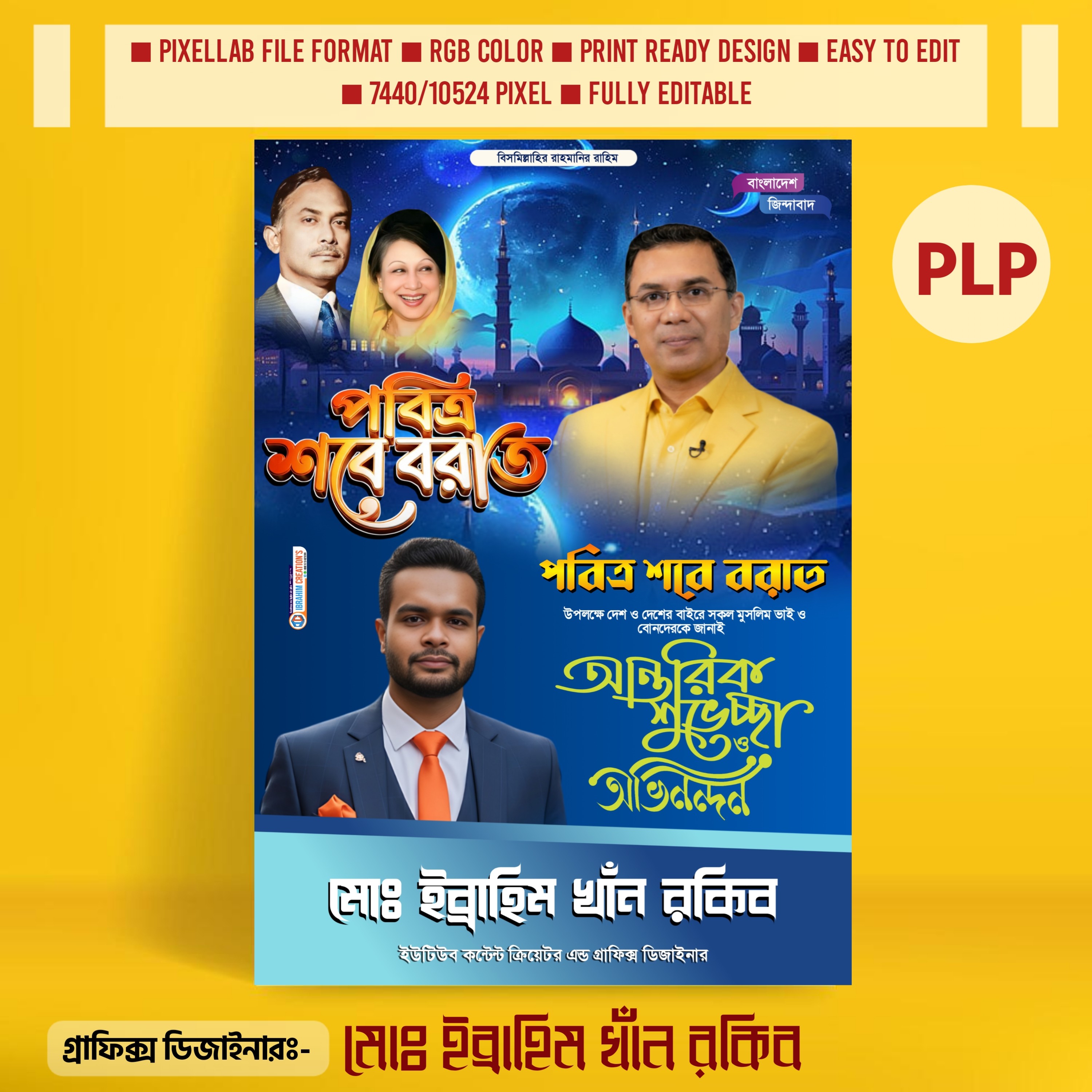 শবে বরাত পোস্টার ডিজাইন ২০২৬ বিএনপি PLP Mobile File