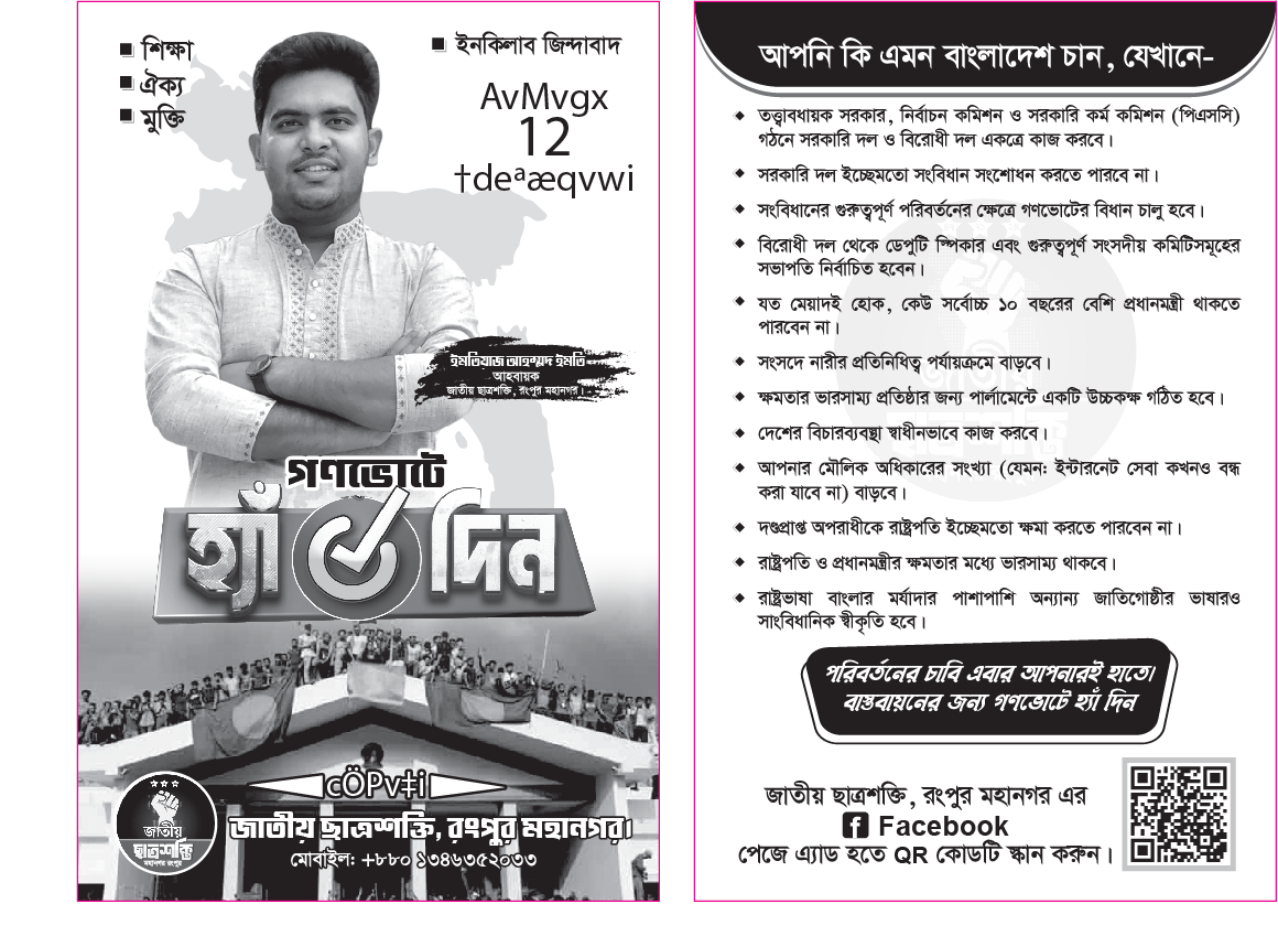 হ্যাঁ ভোট লিফলেট ডিজাইন