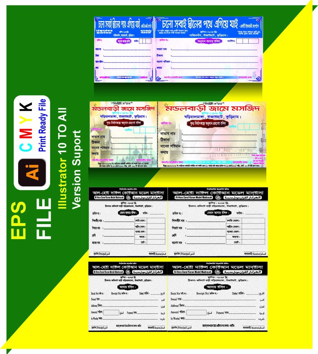 মসজিদের টাকা আদায় রশিদ বই ডিজাইন