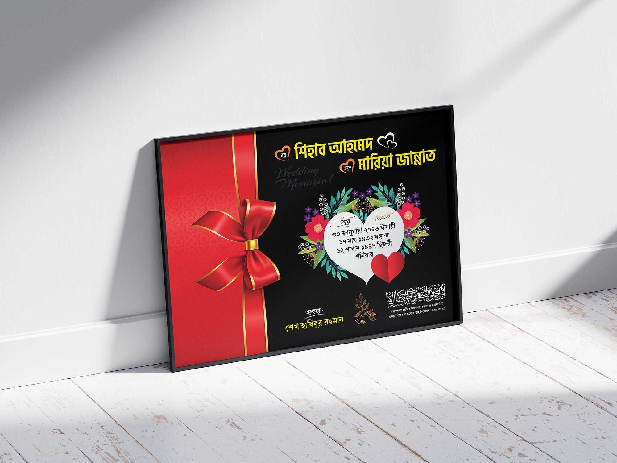 বিবাহ স্মরণিকা || Marriage Memorial