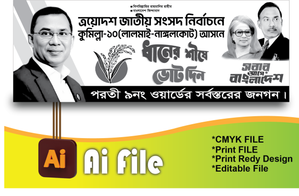 বিএনপি ব্যানার নির্বাচনী ব্যানার /BNP BANNER গ্রাফিক্স ডিজাইন ফাইল